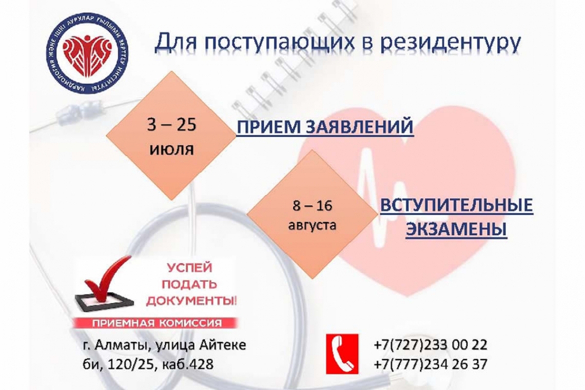Вниманию выпускников медицинских ВУЗов и молодых врачей!